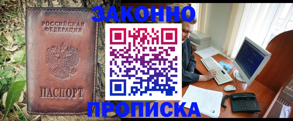 временная регистрация надежно в Славгороде