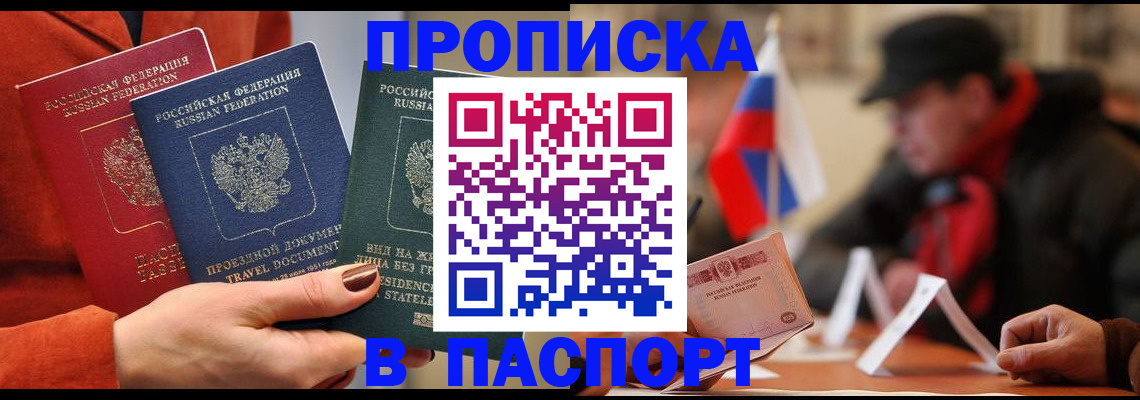 прописка 2025 в Славгороде