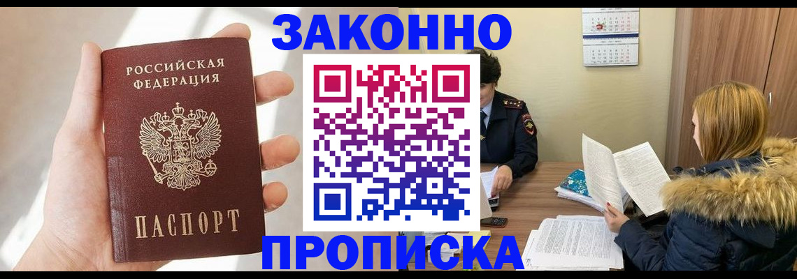прописка для военкомата в Славгороде